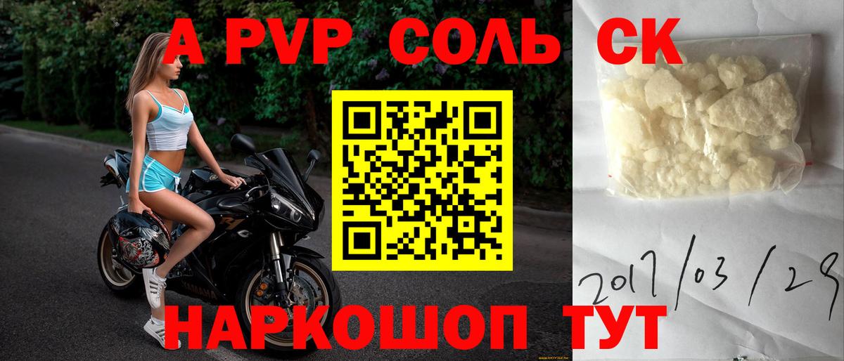 Черкесск  A-PVP VHQ  APVP мука  Alpha PVP Соль  Вход с VPN 