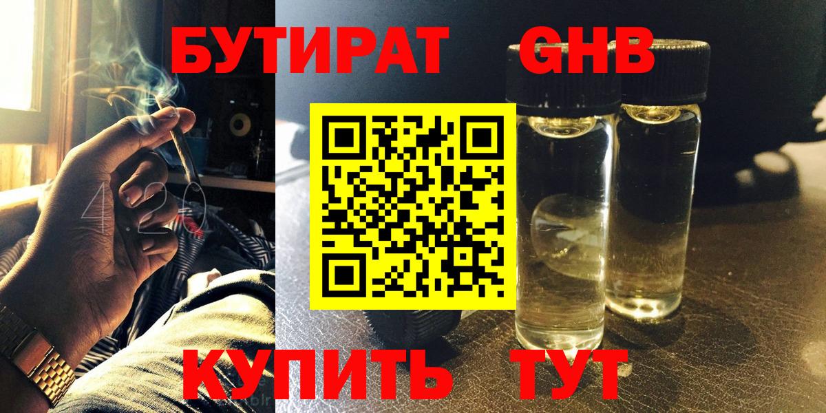 БУТИРАТ бутик Черкесск