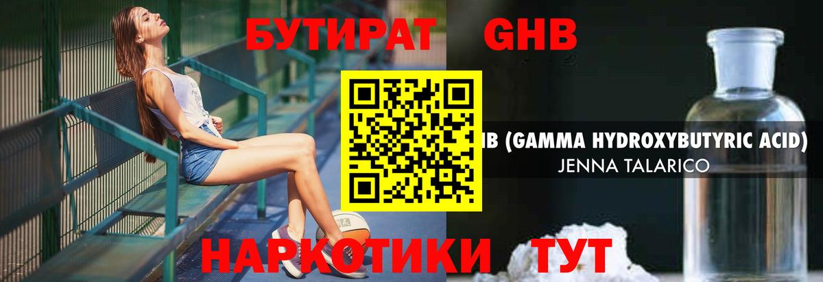 Бутират  БУТИРАТ вода  Вход с VPN  Черкесск 