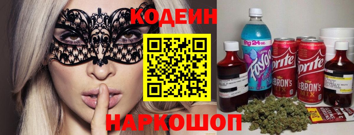 Codein напиток Lean (лин)  Вход с VPN  Черкесск  Codein Purple Drank 