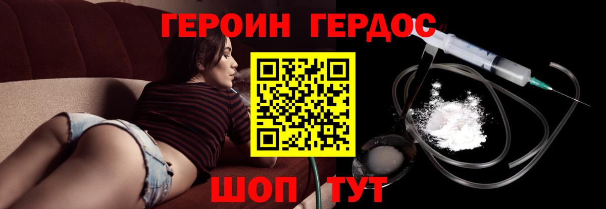 ГЕРОИН  Героин Афган  Вход с VPN  Черкесск 